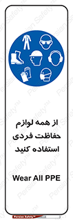 ppe , وسایل , تجهیزات , 