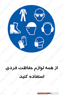 ppe , وسایل , تجهیزات , 