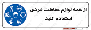 ppe , وسایل , تجهیزات , 