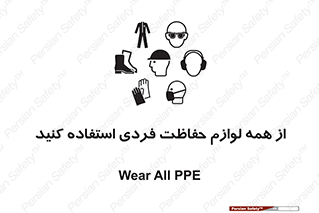 ppe , وسایل , تجهیزات , 