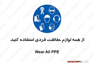 ppe , وسایل , تجهیزات , 