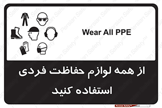 ppe , وسایل , تجهیزات , 