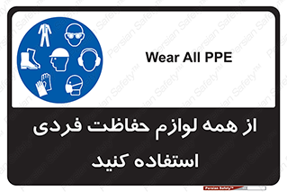ppe , وسایل , تجهیزات , 