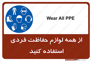 ppe , وسایل , تجهیزات , 