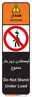 Overhead , Loads , don’t , توقف , معلق , جرثقیل , 