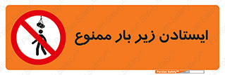 Overhead , Loads , don’t , توقف , معلق , جرثقیل , 
