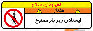 Overhead , Loads , don’t , توقف , معلق , جرثقیل , 