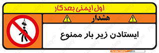 Overhead , Loads , don’t , توقف , معلق , جرثقیل , 