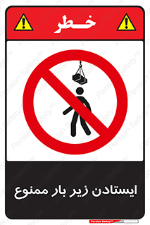 Overhead , Loads , don’t , توقف , معلق , جرثقیل , 