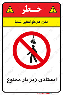 Overhead , Loads , don’t , توقف , معلق , جرثقیل , 