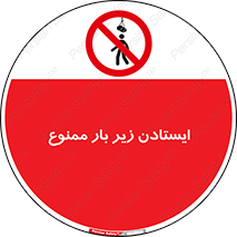 Overhead , Loads , don’t , توقف , معلق , جرثقیل , 