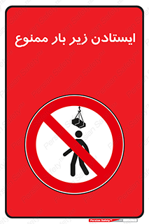 Overhead , Loads , don’t , توقف , معلق , جرثقیل , 