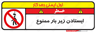 Overhead , Loads , don’t , توقف , معلق , جرثقیل , 