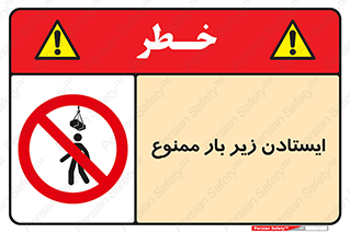 Overhead , Loads , don’t , توقف , معلق , جرثقیل , 