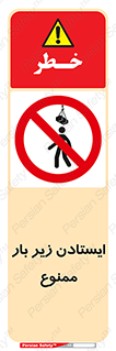 Overhead , Loads , don’t , توقف , معلق , جرثقیل , 