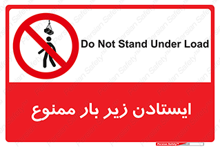 Overhead , Loads , don’t , توقف , معلق , جرثقیل , 