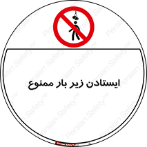 Overhead , Loads , don’t , توقف , معلق , جرثقیل , 