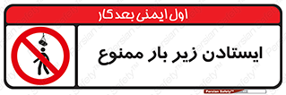 Overhead , Loads , don’t , توقف , معلق , جرثقیل , 