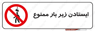 Overhead , Loads , don’t , توقف , معلق , جرثقیل , 