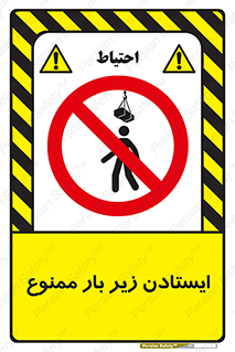 Overhead , Loads , don’t , توقف , معلق , جرثقیل , 