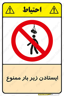 Overhead , Loads , don’t , توقف , معلق , جرثقیل , 