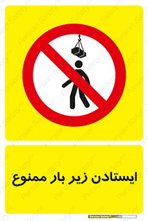 Overhead , Loads , don’t , توقف , معلق , جرثقیل , 