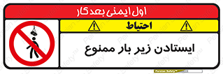 Overhead , Loads , don’t , توقف , معلق , جرثقیل , 