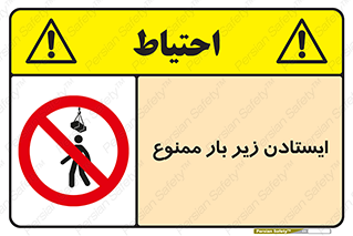 Overhead , Loads , don’t , توقف , معلق , جرثقیل , 