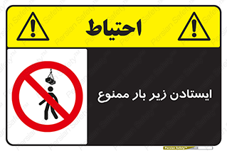 Overhead , Loads , don’t , توقف , معلق , جرثقیل , 