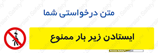 Overhead , Loads , don’t , توقف , معلق , جرثقیل , 
