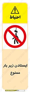 Overhead , Loads , don’t , توقف , معلق , جرثقیل , 
