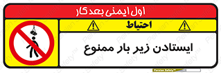 Overhead , Loads , don’t , توقف , معلق , جرثقیل , 