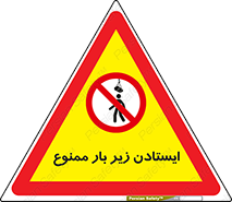 Overhead , Loads , don’t , توقف , معلق , جرثقیل , 