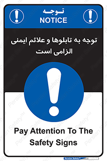 Attention , Safety , Rules , قوانین , علایم , علامت , هشدار , 
