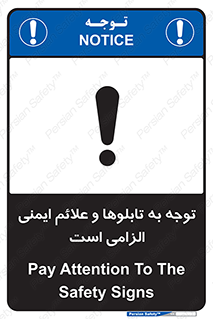 Attention , Safety , Rules , قوانین , علایم , علامت , هشدار , 