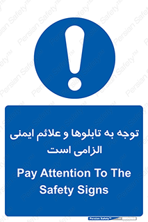 Attention , Safety , Rules , قوانین , علایم , علامت , هشدار , 