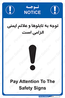 Safety sign: Pay Attention To The Safety Signs – design 10329