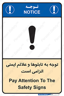 Attention , Safety , Rules , قوانین , علایم , علامت , هشدار , 