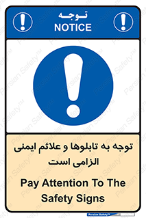 Attention , Safety , Rules , قوانین , علایم , علامت , هشدار , 