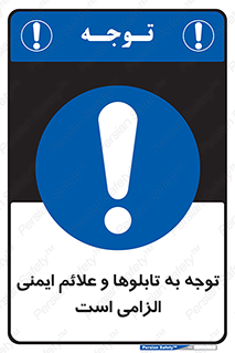 Attention , Safety , Rules , قوانین , علایم , علامت , هشدار , 