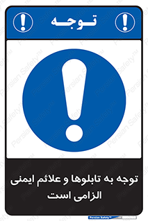 Attention , Safety , Rules , قوانین , علایم , علامت , هشدار , 