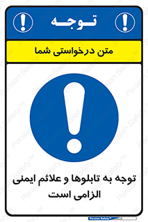 Attention , Safety , Rules , قوانین , علایم , علامت , هشدار , 