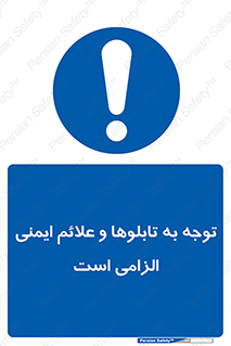 Attention , Safety , Rules , قوانین , علایم , علامت , هشدار , 