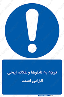 Attention , Safety , Rules , قوانین , علایم , علامت , هشدار , 