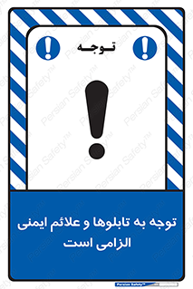 Attention , Safety , Rules , قوانین , علایم , علامت , هشدار , 