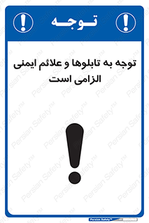 Safety sign: Pay Attention To The Safety Signs – design 10329