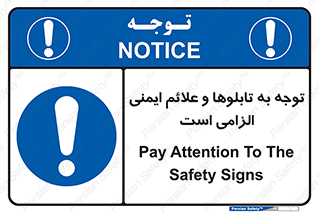 Attention , Safety , Rules , قوانین , علایم , علامت , هشدار , 