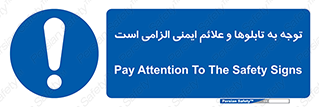 Attention , Safety , Rules , قوانین , علایم , علامت , هشدار , 