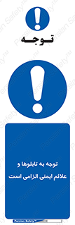 Attention , Safety , Rules , قوانین , علایم , علامت , هشدار , 
