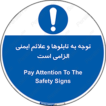 Attention , Safety , Rules , قوانین , علایم , علامت , هشدار , 